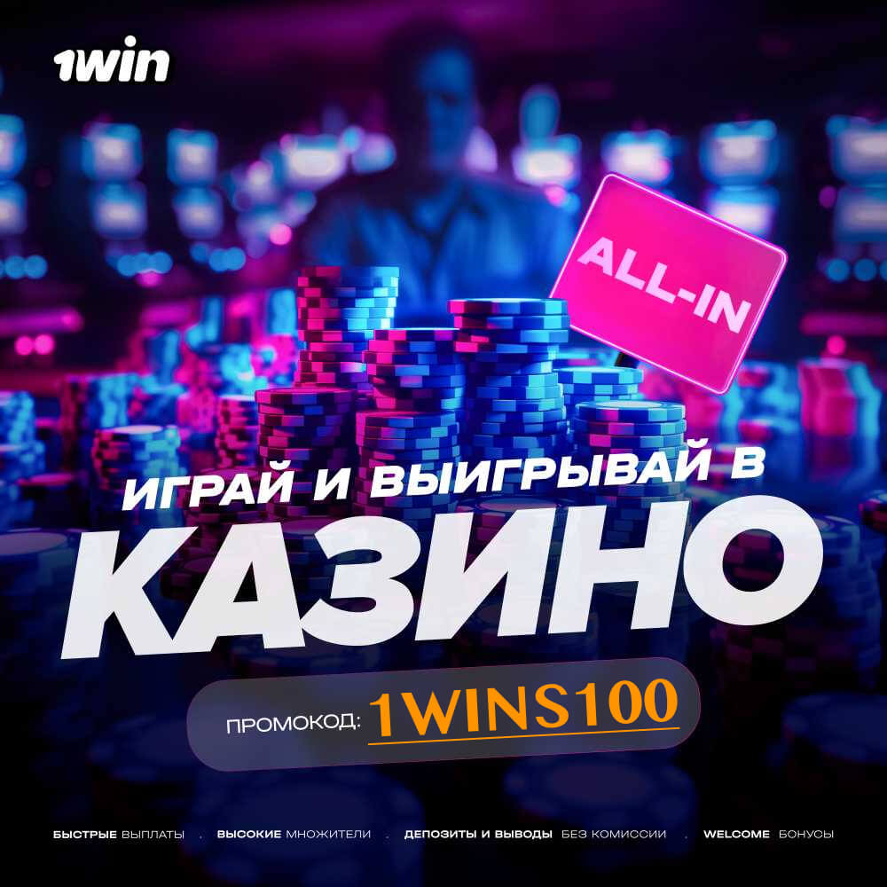1WIN казино